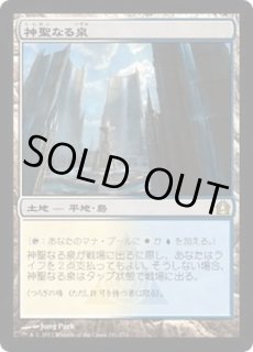 神聖なる泉/Hallowed Fountain - カードラッシュ[MTG]