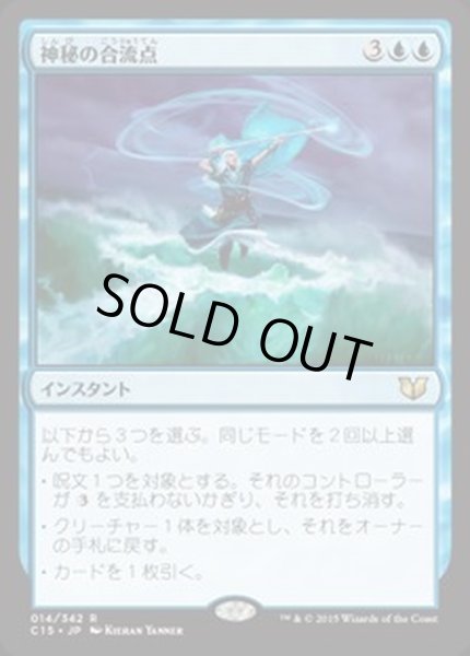 画像1: [EX+]神秘の合流点/Mystic Confluence《日本語》【Commander 2015】 (1)