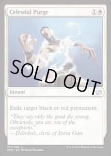 天界の粛清/Celestial Purge - カードラッシュ[MTG]