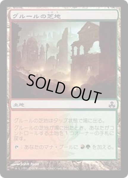 画像1: [EX+]グルールの芝地/Gruul Turf《日本語》【GPT】 (1)