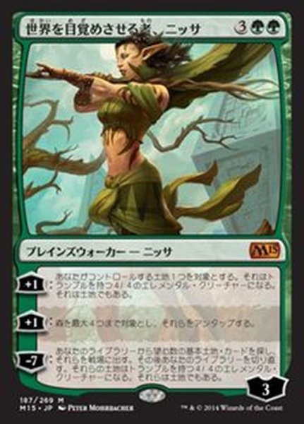 画像1: 世界を目覚めさせる者、ニッサ/Nissa, Worldwaker《日本語》【M15】 (1)