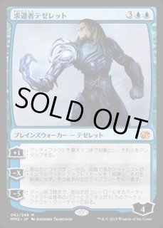 求道者テゼレット/Tezzeret the Seeker - カードラッシュ[MTG]