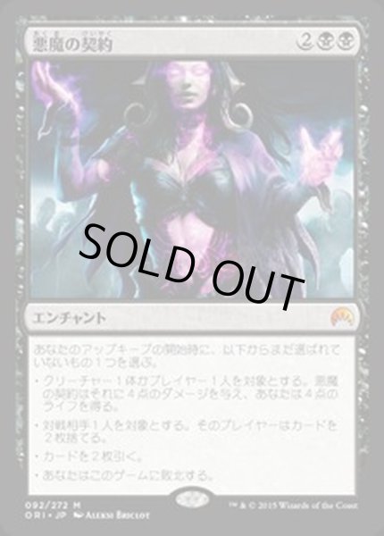 画像1: [EX]悪魔の契約/Demonic Pact《日本語》【ORI】 (1)