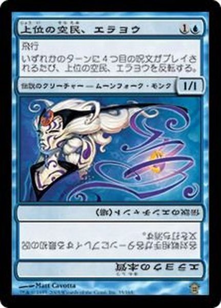 画像1: [EX]上位の空民、エラヨウ/Erayo, Soratami Ascendant《日本語》【SOK】 (1)