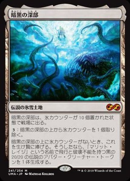 画像1: [EX+]暗黒の深部/Dark Depths《日本語》【UMA】 (1)