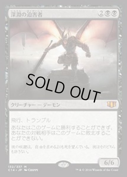 画像1: [EX+]深淵の迫害者/Abyssal Persecutor《日本語》【Commander 2014】 (1)