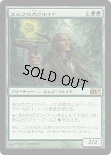 画像1: [EX+]エルフの大ドルイド/Elvish Archdruid《日本語》【M10】 (1)
