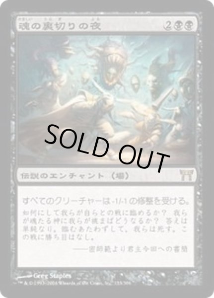 画像1: [EX+]魂の裏切りの夜/Night of Souls' Betrayal《日本語》【CHK】 (1)