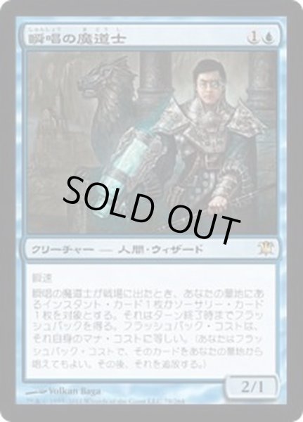 画像1: [EX+]瞬唱の魔道士/Snapcaster Mage《日本語》【ISD】 (1)
