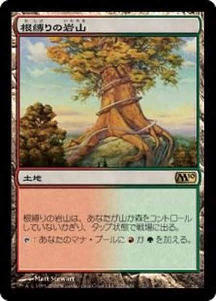 画像1: [EX]根縛りの岩山/Rootbound Crag《日本語》【M10】 (1)