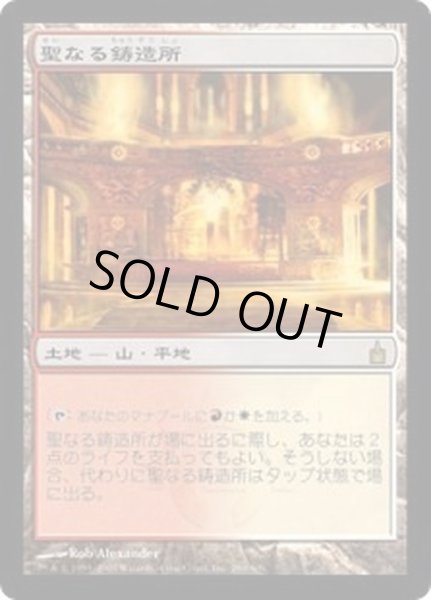 画像1: [HPLD]聖なる鋳造所/Sacred Foundry《日本語》【RAV】 (1)