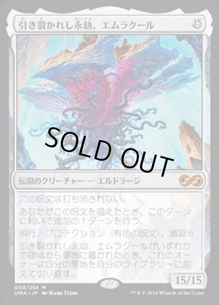 画像1: [EX]引き裂かれし永劫、エムラクール/Emrakul, the Aeons Torn《日本語》【UMA】 (1)