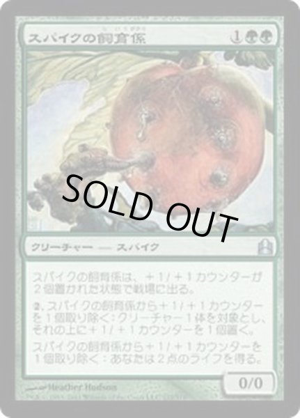 画像1: [EX+]スパイクの飼育係/Spike Feeder《日本語》【Commander】 (1)