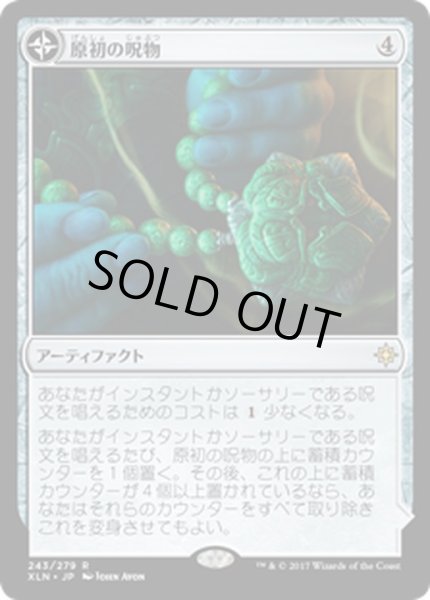画像1: [EX+]原初の呪物/Primal Amulet《日本語》【XLN】 (1)