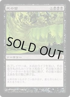 死の雲 - カードラッシュ[MTG]