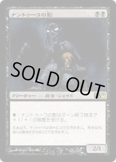 ナントゥーコの影/Nantuko Shade - カードラッシュ[MTG]