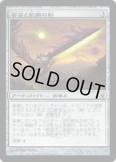 高評価好評】 マジック:ザ・ギャザリング - Sword of Feast and