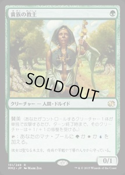 画像1: [PLD]貴族の教主/Noble Hierarch《日本語》【MM2】 (1)