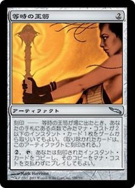 画像1: [EX+]等時の王笏/Isochron Scepter《日本語》【MRD】 (1)