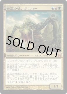 精霊の魂、アニマー - カードラッシュ[MTG]