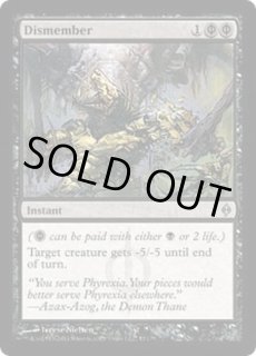 四肢切断 - カードラッシュ[MTG]