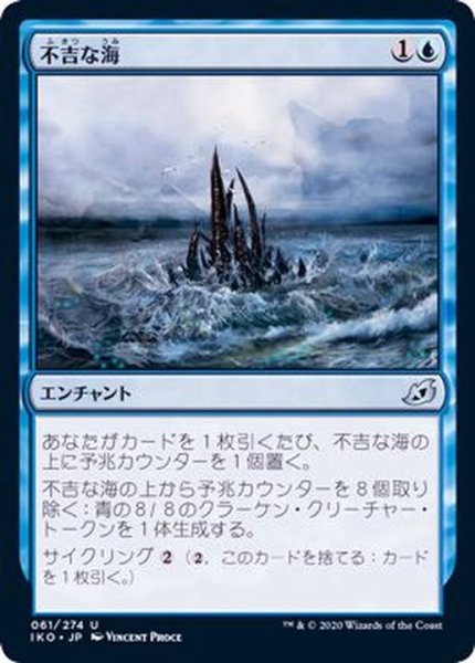 画像1: 不吉な海/Ominous Seas《日本語》【IKO】 (1)
