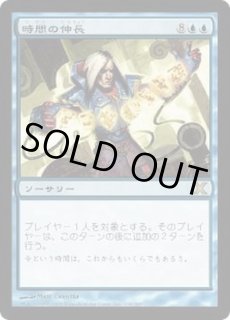 時間の伸長 - カードラッシュ[MTG]