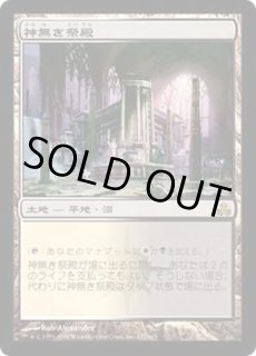 神無き祭殿/Godless - カードラッシュ[MTG]