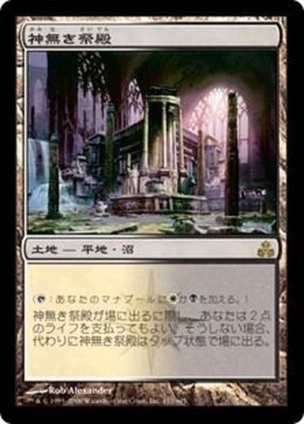 画像1: [EX]神無き祭殿/Godless Shrine《日本語》【GPT】 (1)