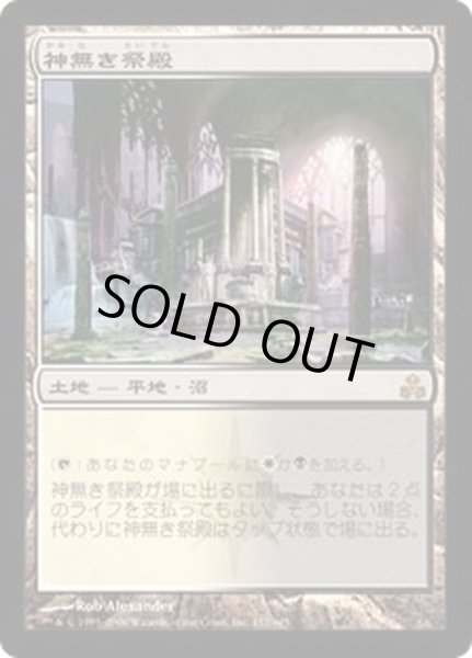 画像1: 神無き祭殿/Godless Shrine《日本語》【GPT】 (1)