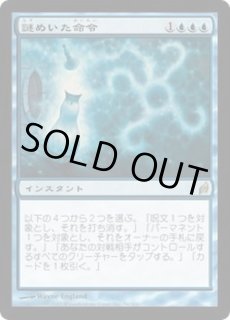 EX+](FOIL)謎めいた命令/Cryptic Command《英語》【Magic Player