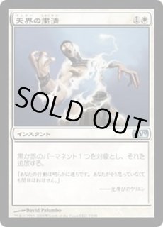 天界の粛清/Celestial - カードラッシュ[MTG]