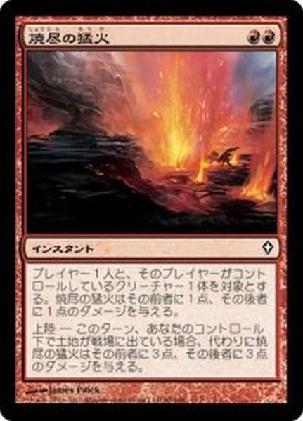 画像1: [EX]焼尽の猛火/Searing Blaze《日本語》【WWK】 (1)