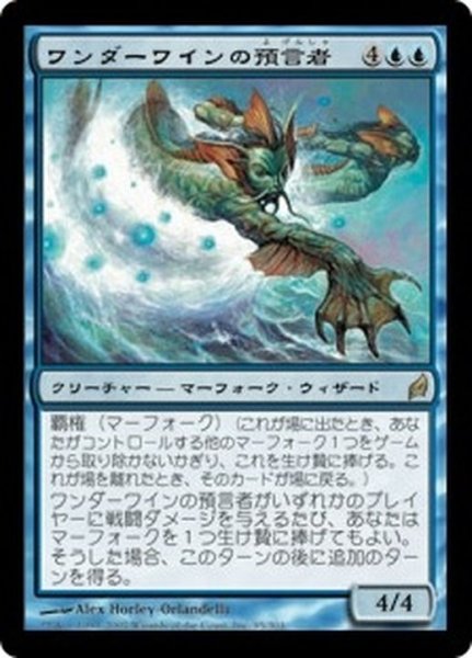 画像1: [PLD]ワンダーワインの預言者/Wanderwine Prophets《日本語》【LRW】 (1)