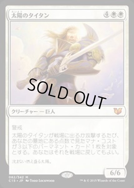 画像1: [EX+]太陽のタイタン/Sun Titan《日本語》【Commander 2015】 (1)