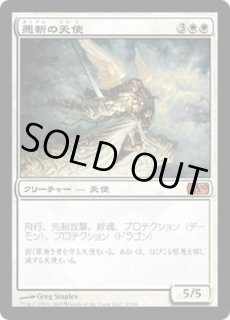 悪斬の天使 - カードラッシュ[MTG]