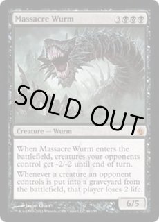 虐殺のワーム - カードラッシュ[MTG]