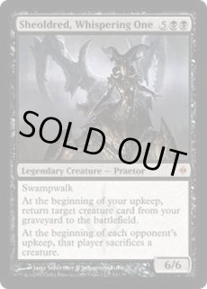 囁く者、シェオルドレッド - カードラッシュ[MTG]