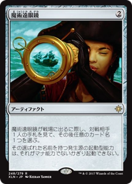 画像1: 魔術遠眼鏡/Sorcerous Spyglass《日本語》【XLN】 (1)