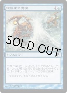 残響する真実 - カードラッシュ[MTG]