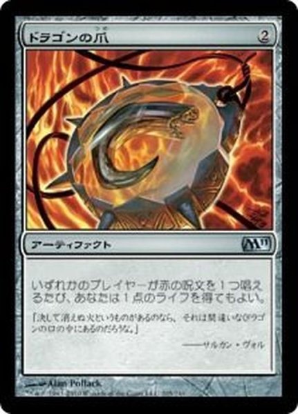 画像1: [EX+]ドラゴンの爪/Dragon's Claw《日本語》【M11】 (1)