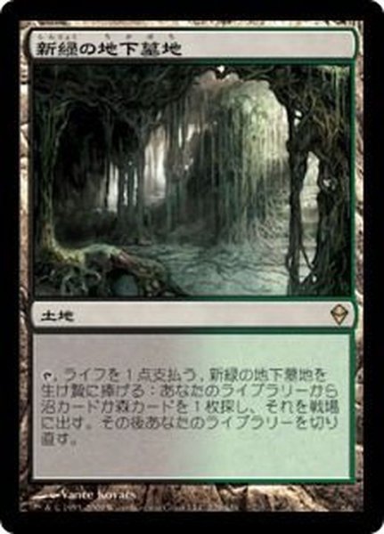 画像1: [EX+]新緑の地下墓地/Verdant Catacombs《日本語》【ZEN】 (1)