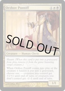 オルゾフの司教/Orzhov Pontiff - カードラッシュ[MTG]