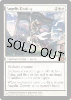 天使の運命 Angelic Destiny カードラッシュ Mtg 天使の運命 Angelic Destiny カードラッシュ Mtg