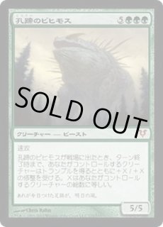 孔蹄のビヒモス/Craterhoof Behemoth - カードラッシュ[MTG]