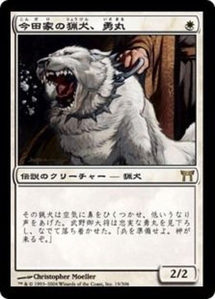 画像1: [EX]今田家の猟犬、勇丸/Isamaru, Hound of Konda《日本語》【CHK】 (1)