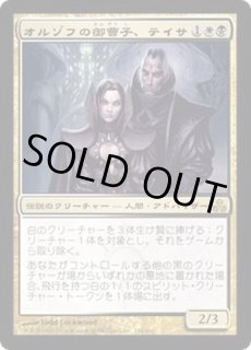 オルゾフの御曹子、テイサ - カードラッシュ[MTG]