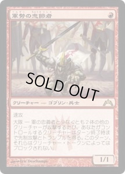 画像1: 軍勢の忠節者/Legion Loyalist《日本語》【GTC】 (1)