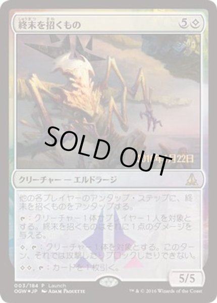 画像1: 終末を招くもの/Endbringer《日本語》【Launch Party & Release Event Promos(OGW)】 (1)