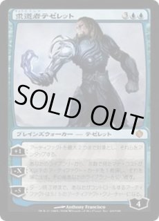 MTG/SLD/求道者テゼレット/foil/日本語/4枚 求道者テゼレット [SLD] Foil 【BIGWEB | MTG】日本最大級の激安